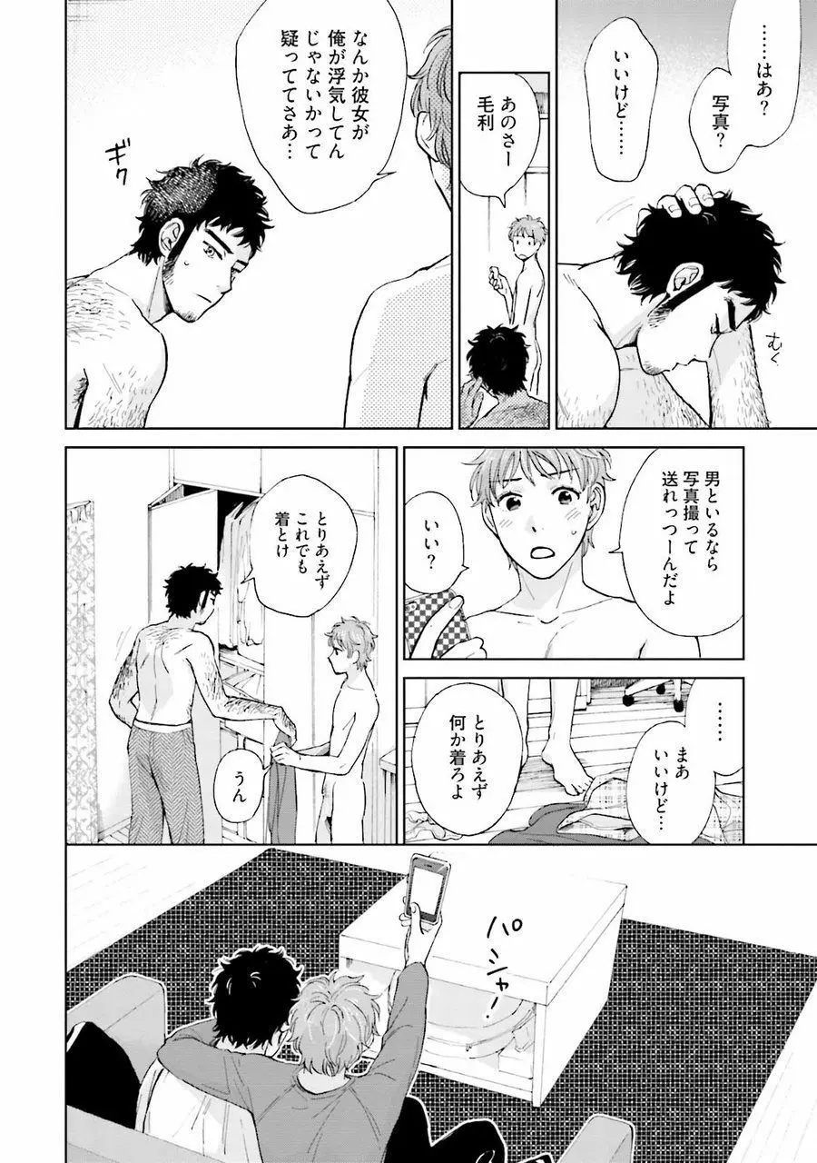男心と胸毛と女装【電子限定特典付き】 Page.56