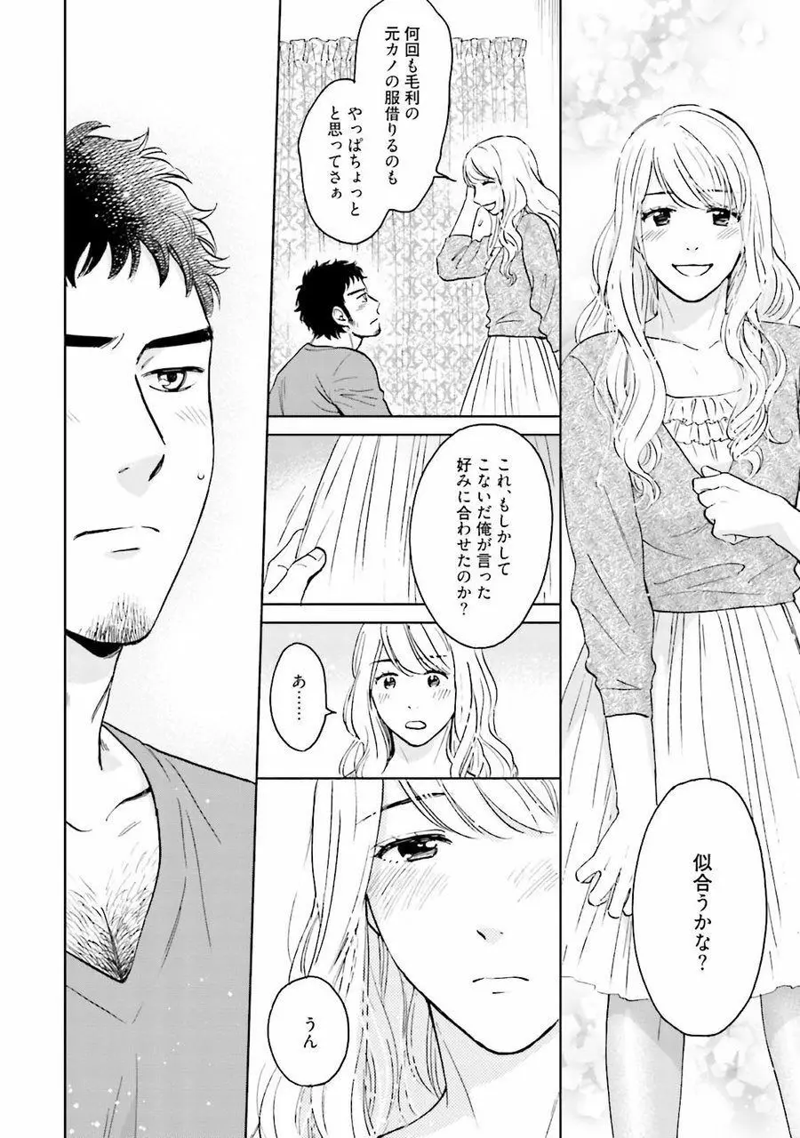 男心と胸毛と女装【電子限定特典付き】 Page.82