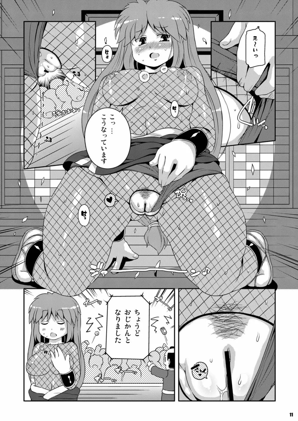 ヤエちゃん見聞録!! Page.11