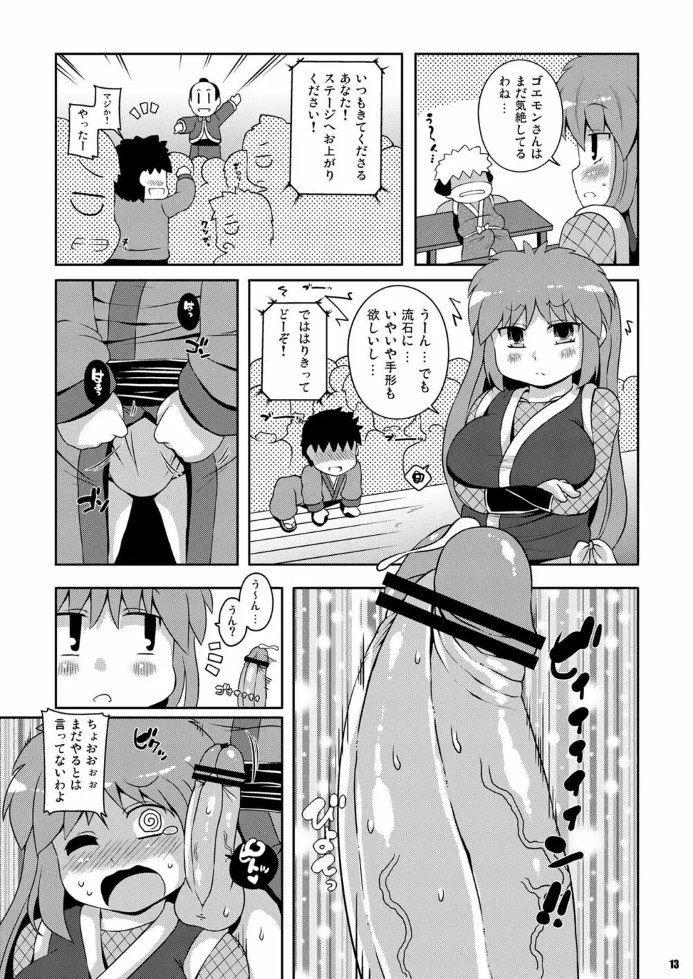 ヤエちゃん見聞録!! Page.13