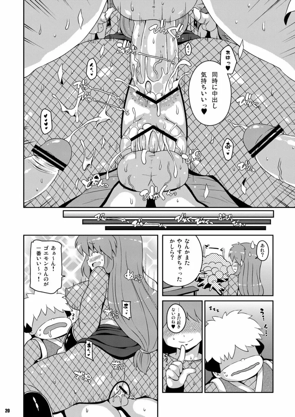 ヤエちゃん見聞録!! Page.20