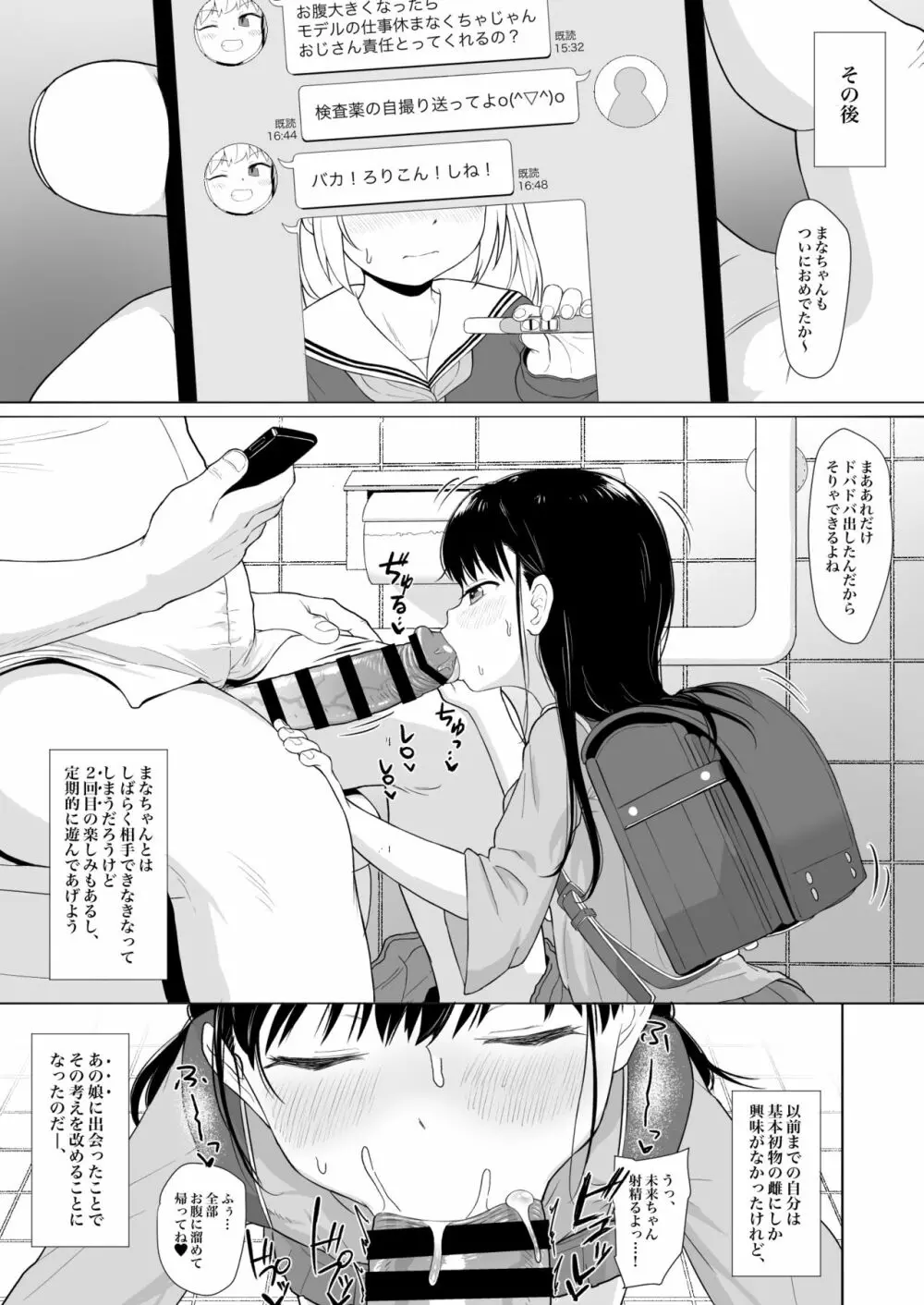 あのコはおじさんの女 Page.14