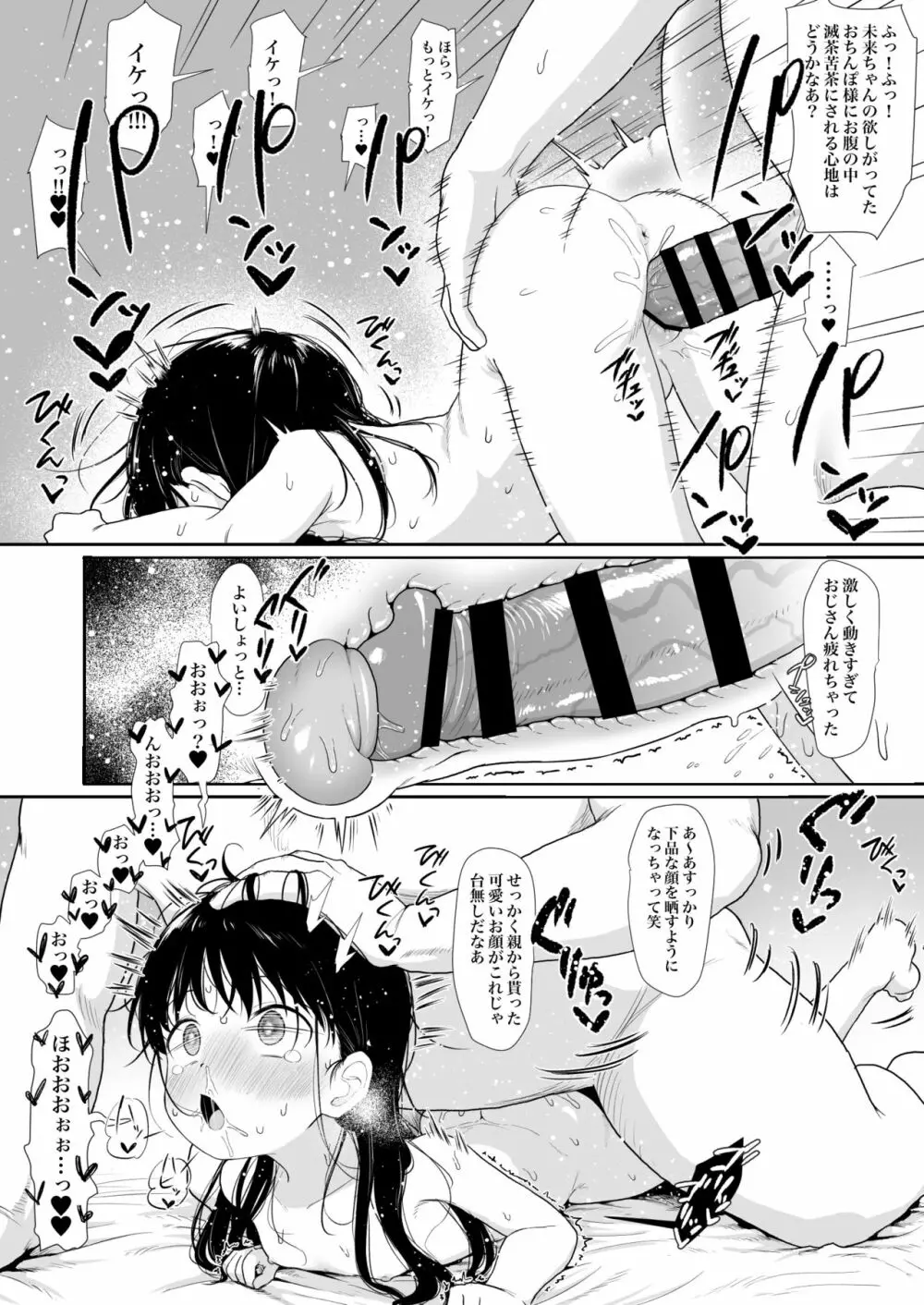 あのコはおじさんの女 Page.23