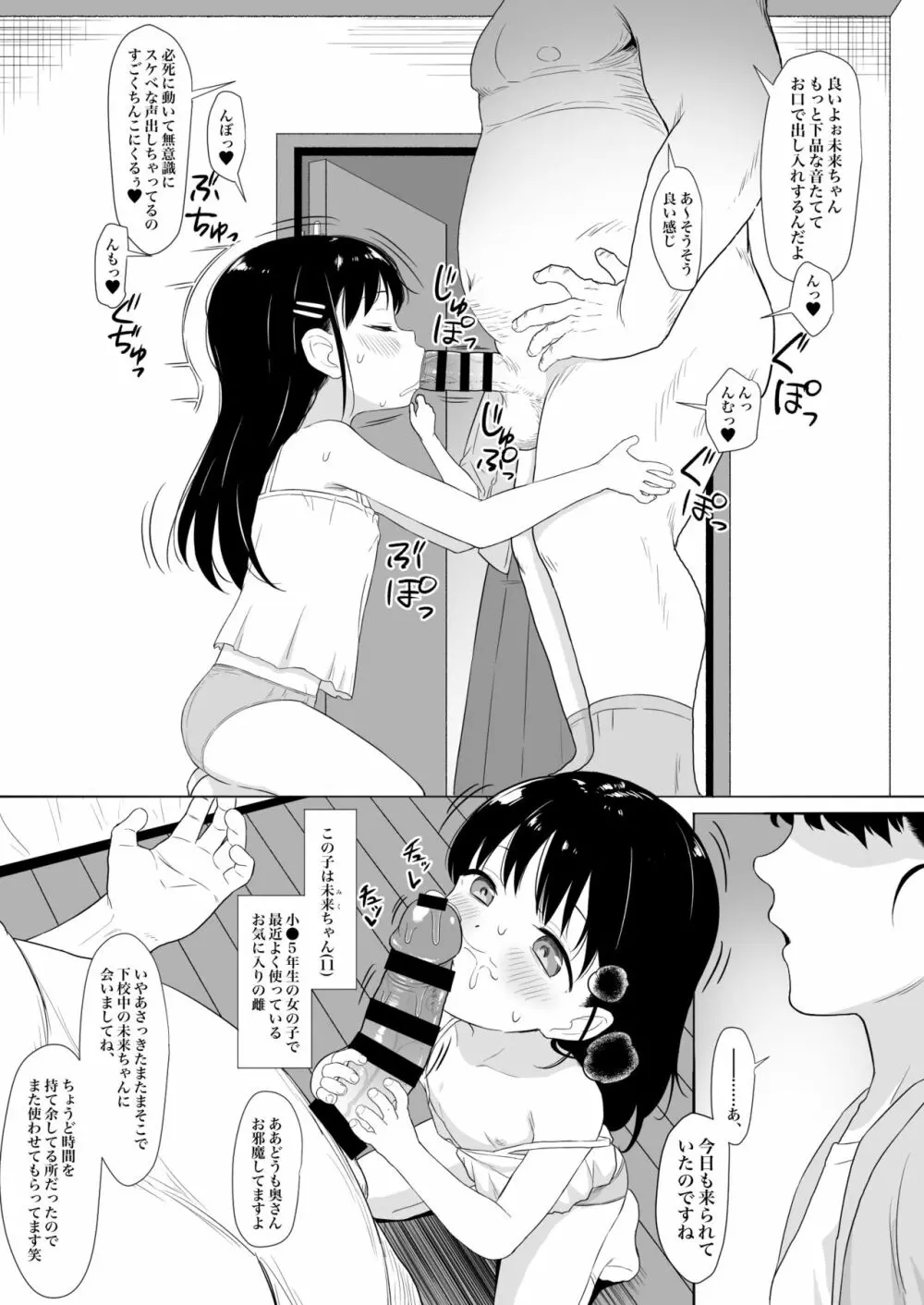 あのコはおじさんの女 Page.3