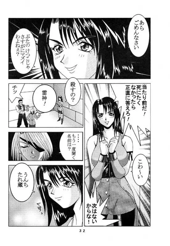 Rinoa A La Mode Page.33