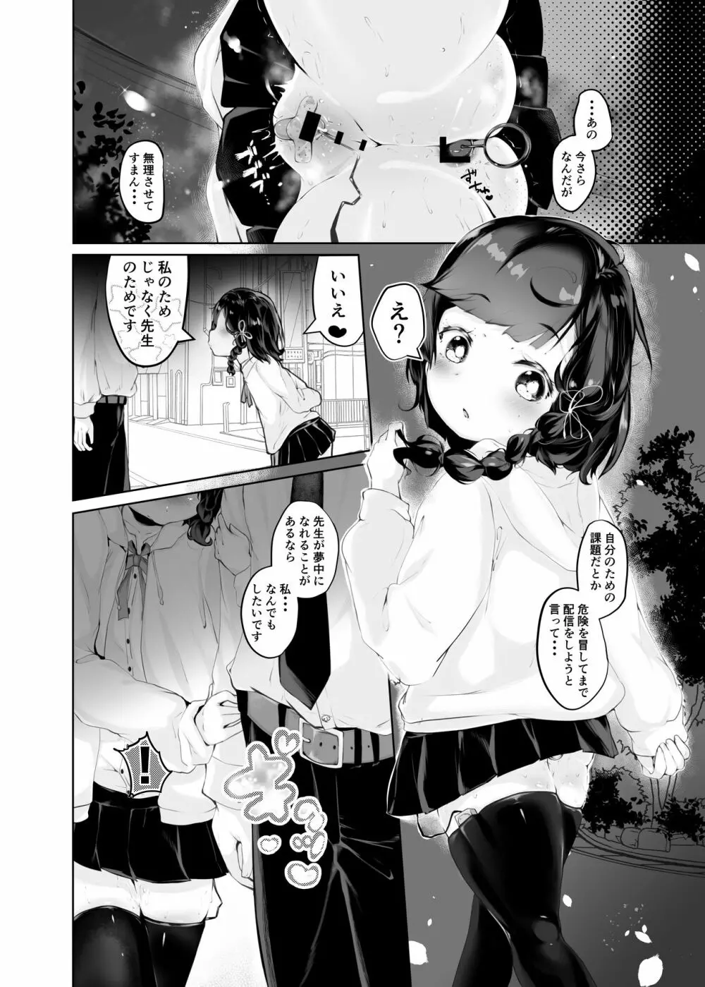 君のためなら Page.30