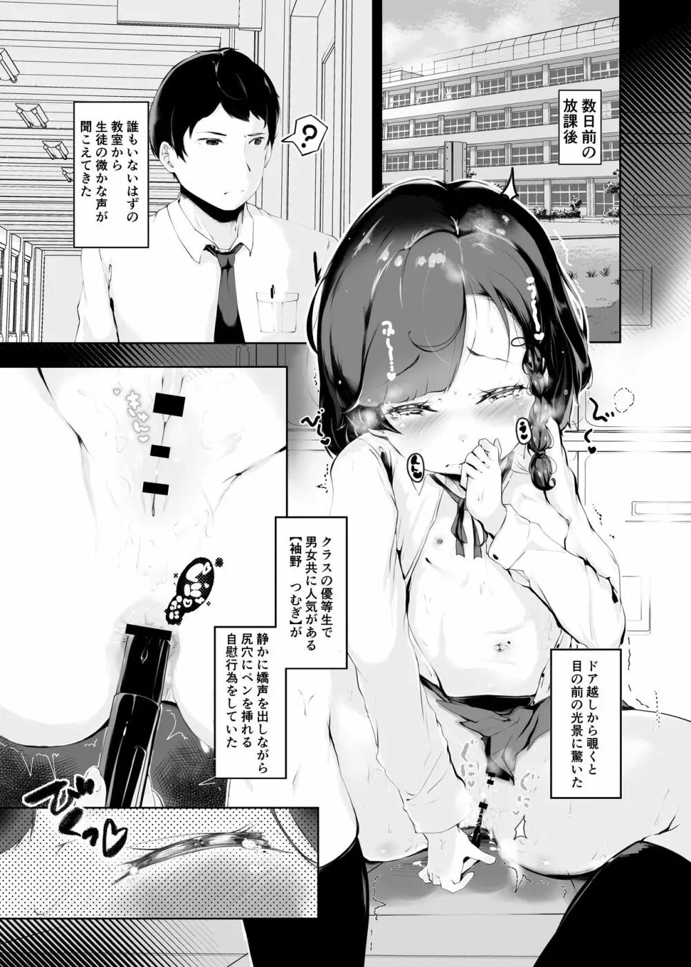 君のためなら Page.7