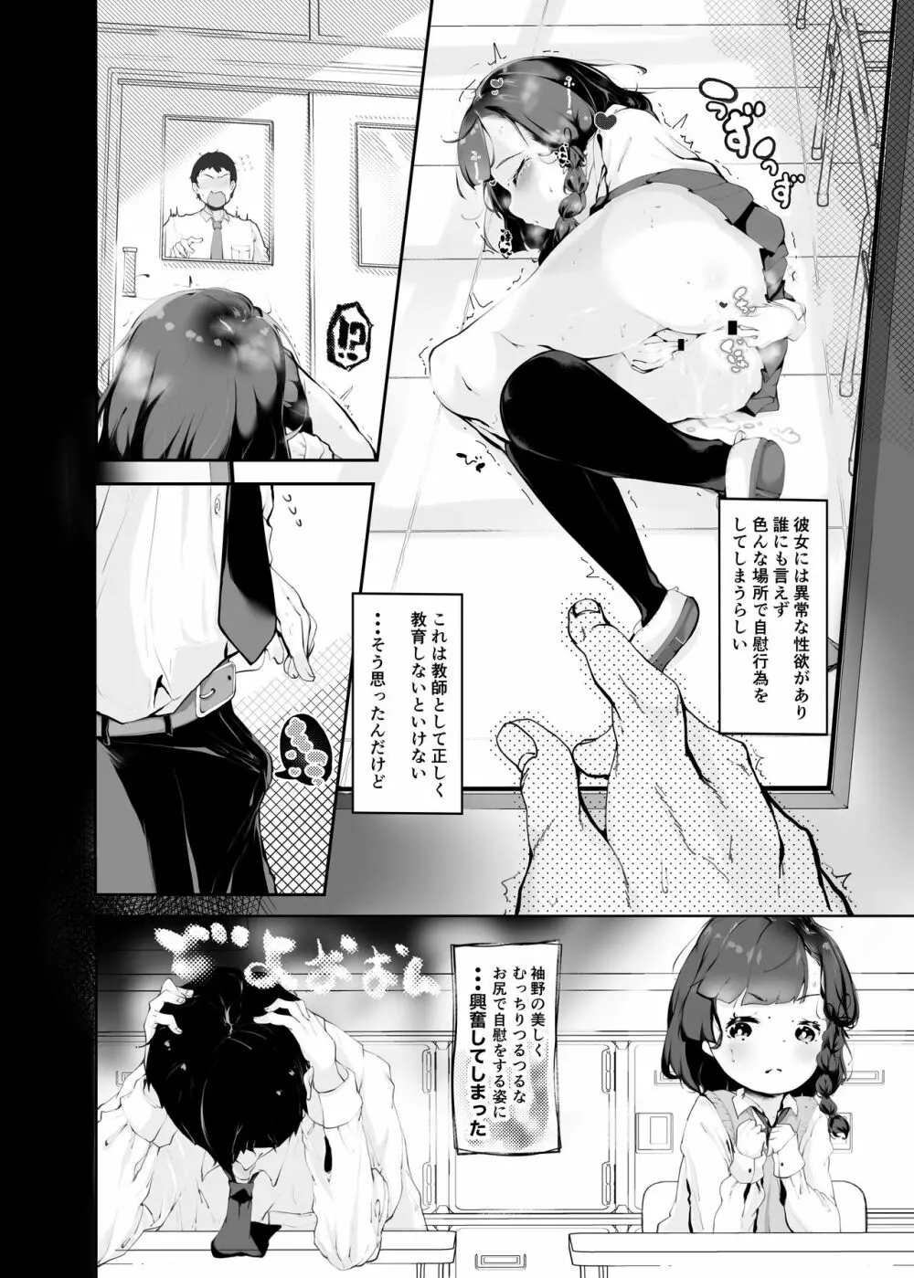 君のためなら Page.8