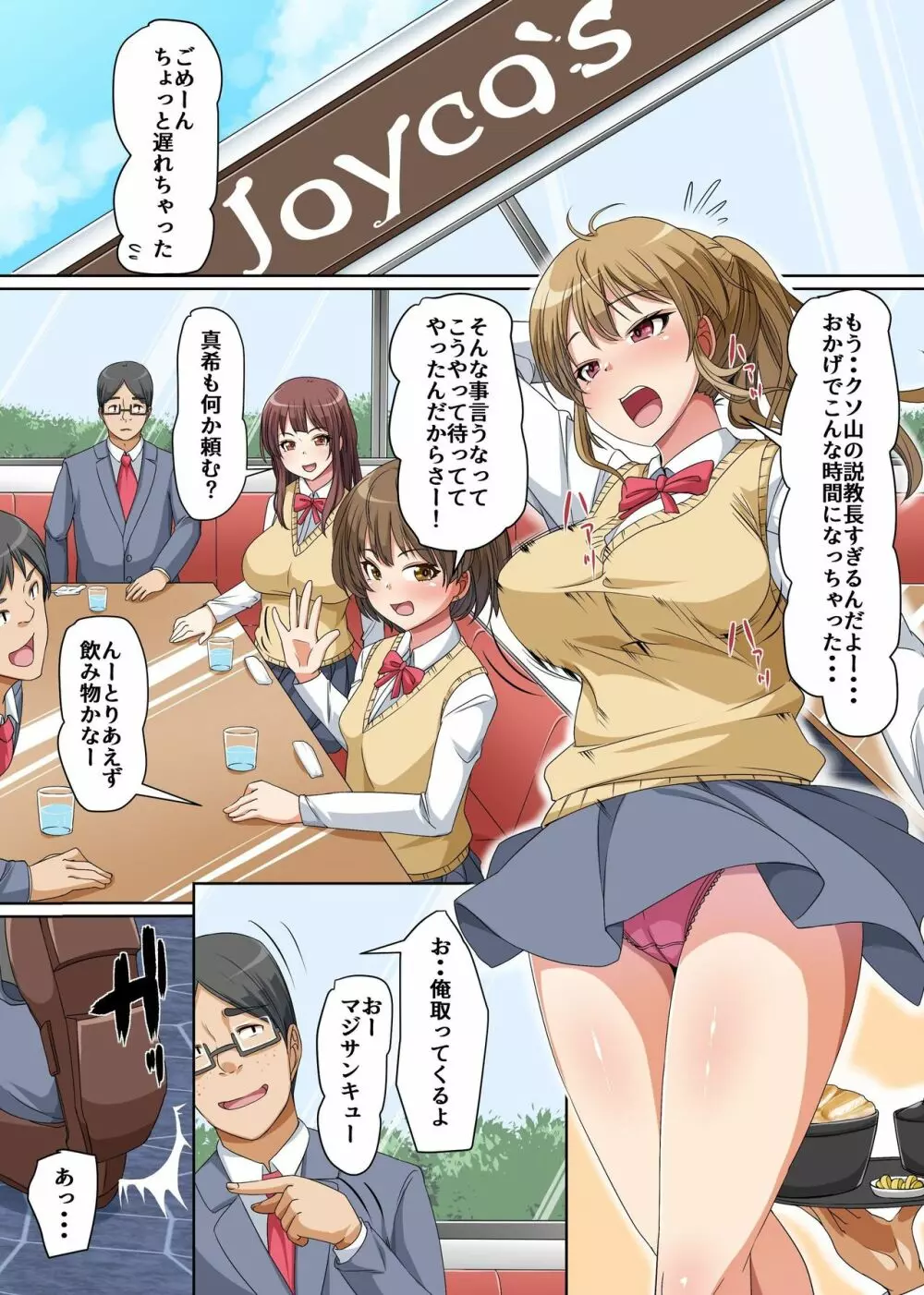 逆デリヘル~清楚な見た目のビッチクラスメイトたちに射精管理されちゃう情けない童貞クンのお話~ Page.3