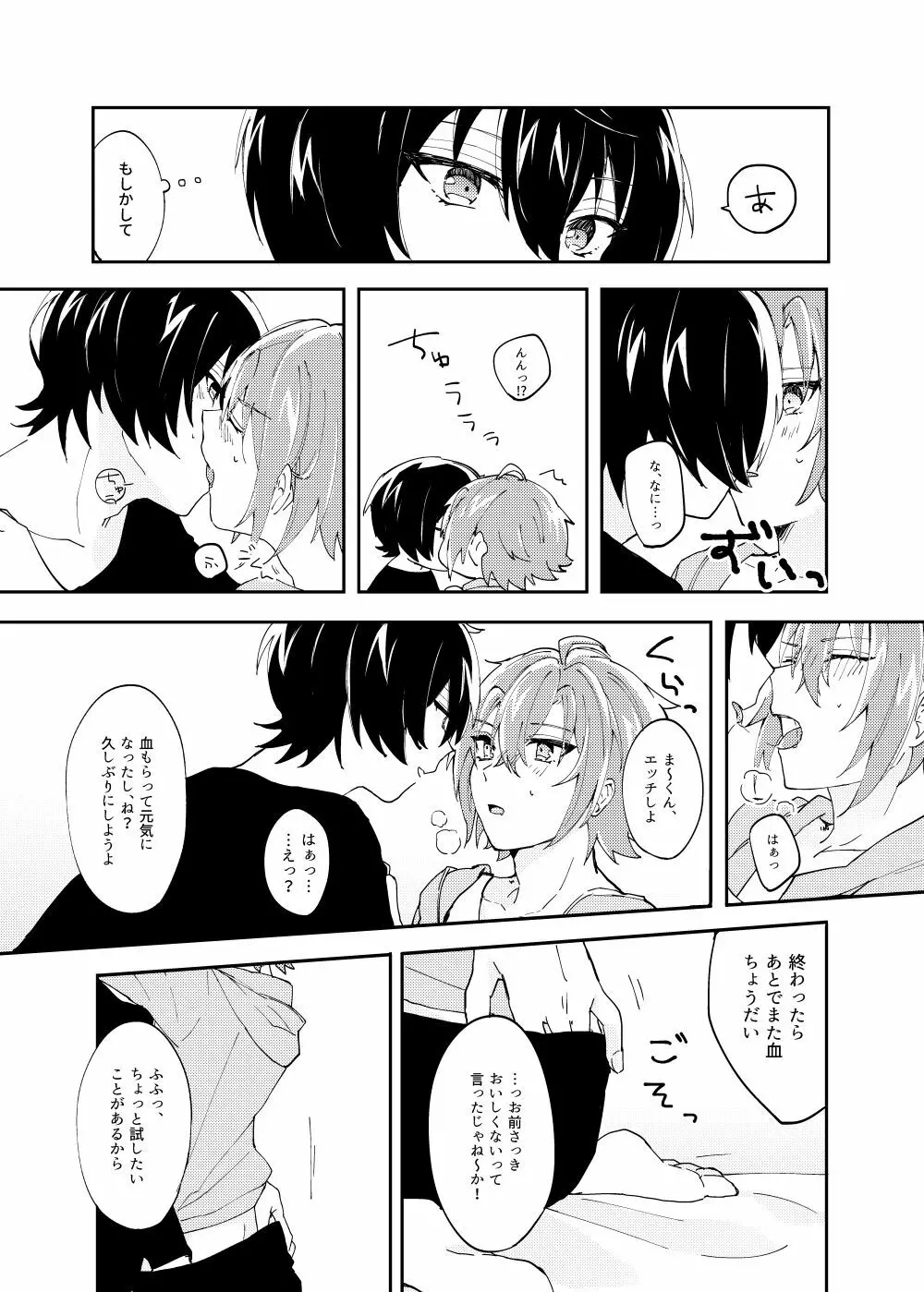 魔法のスパイスひとつまみ Page.10