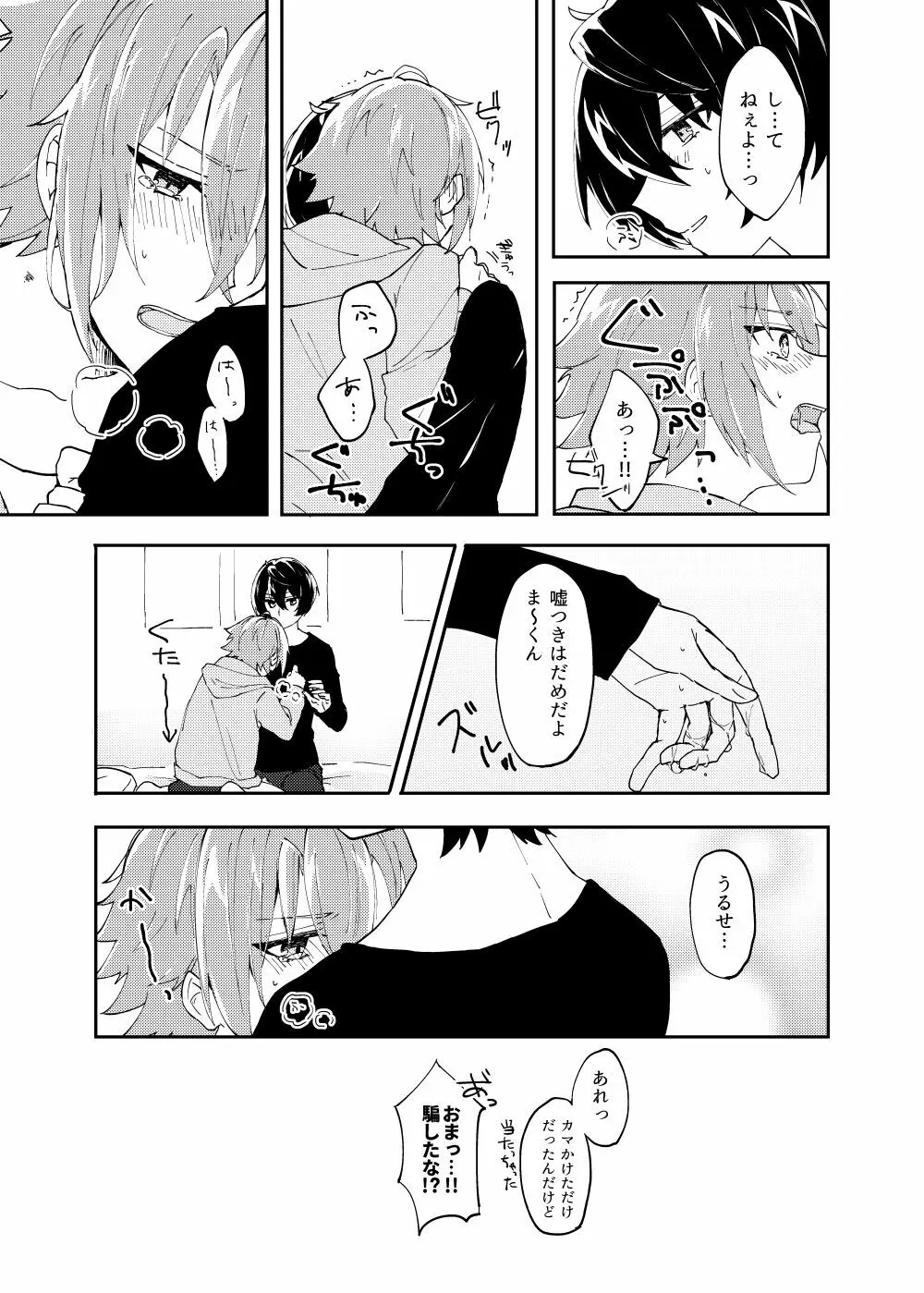 魔法のスパイスひとつまみ Page.12