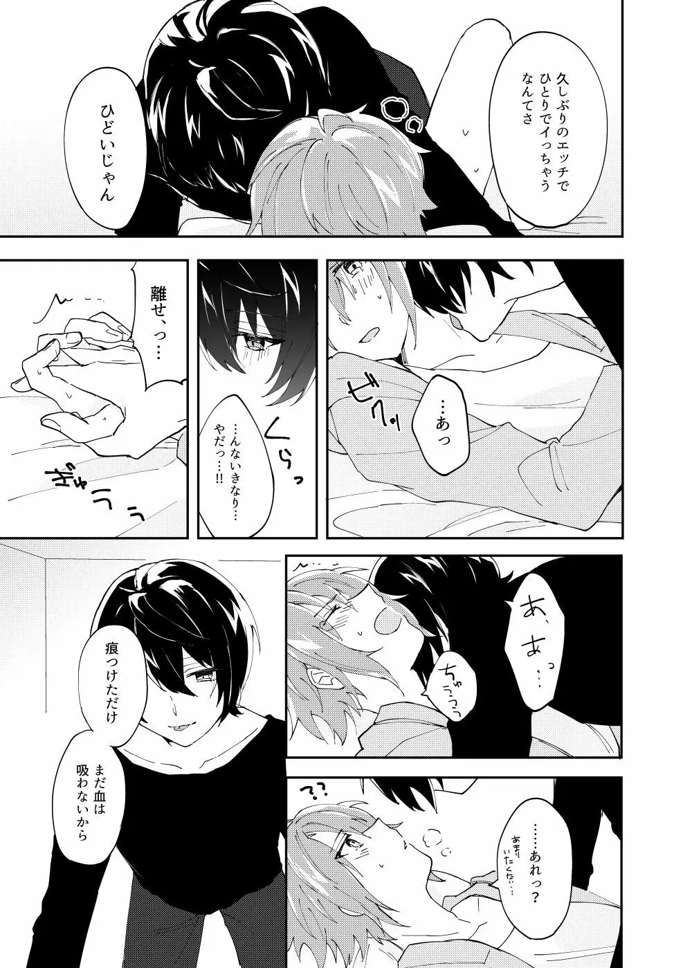 魔法のスパイスひとつまみ Page.16