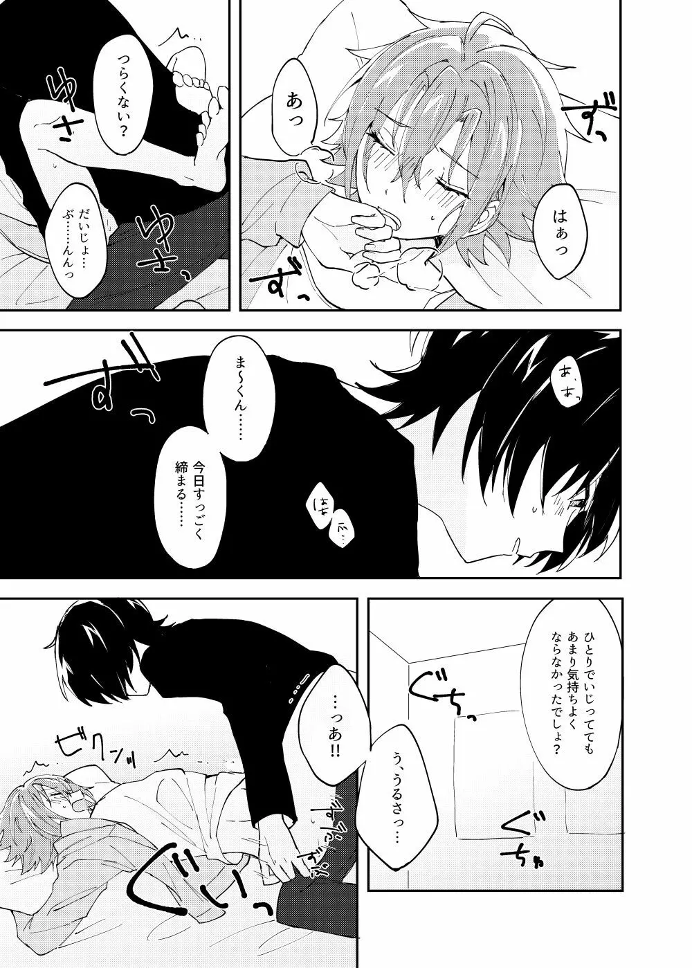 魔法のスパイスひとつまみ Page.18