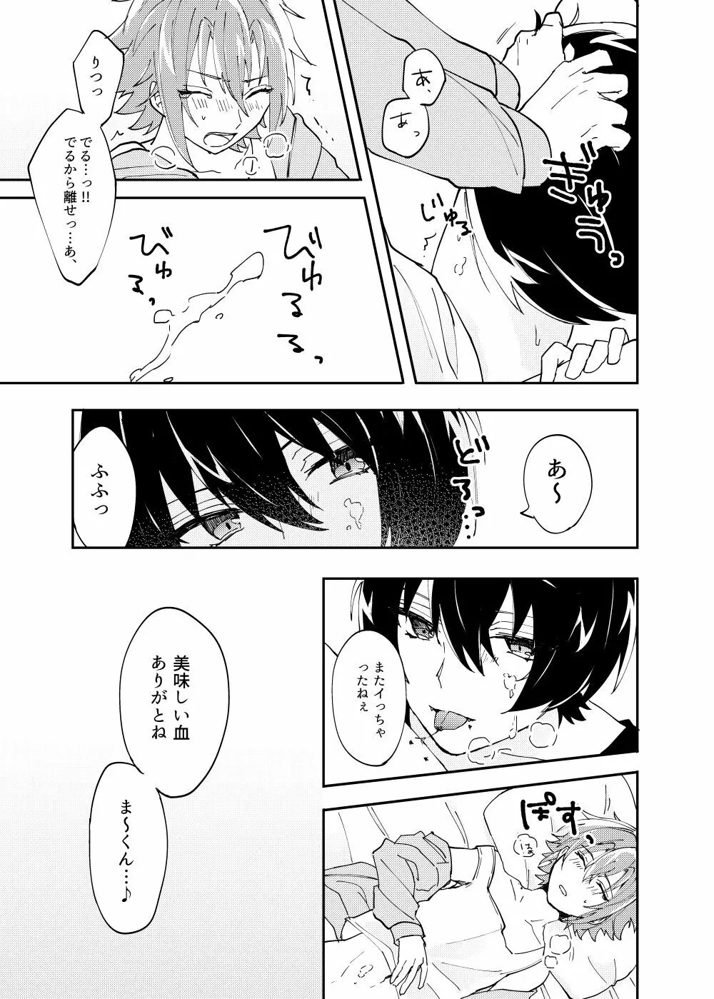 魔法のスパイスひとつまみ Page.22