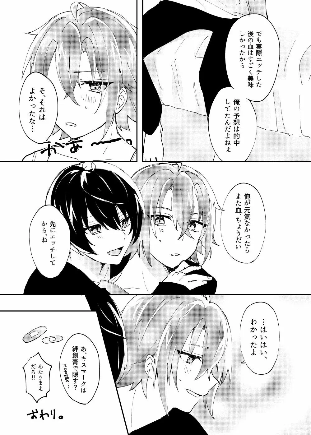 魔法のスパイスひとつまみ Page.24