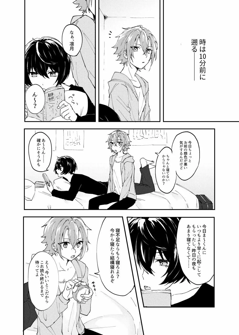 魔法のスパイスひとつまみ Page.3