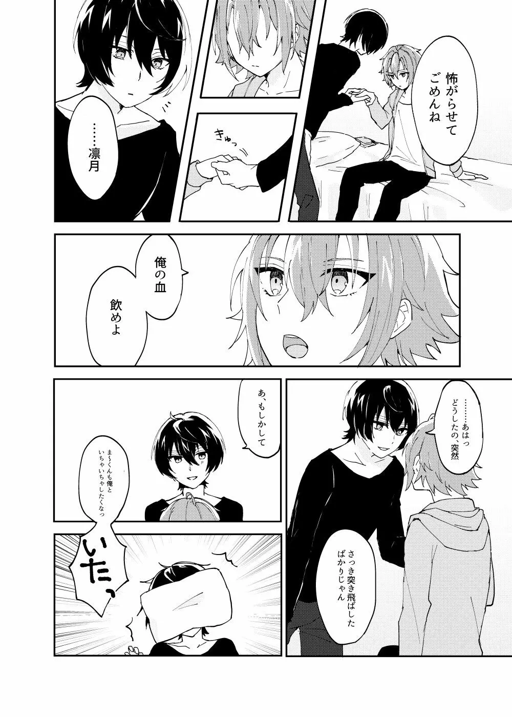 魔法のスパイスひとつまみ Page.7