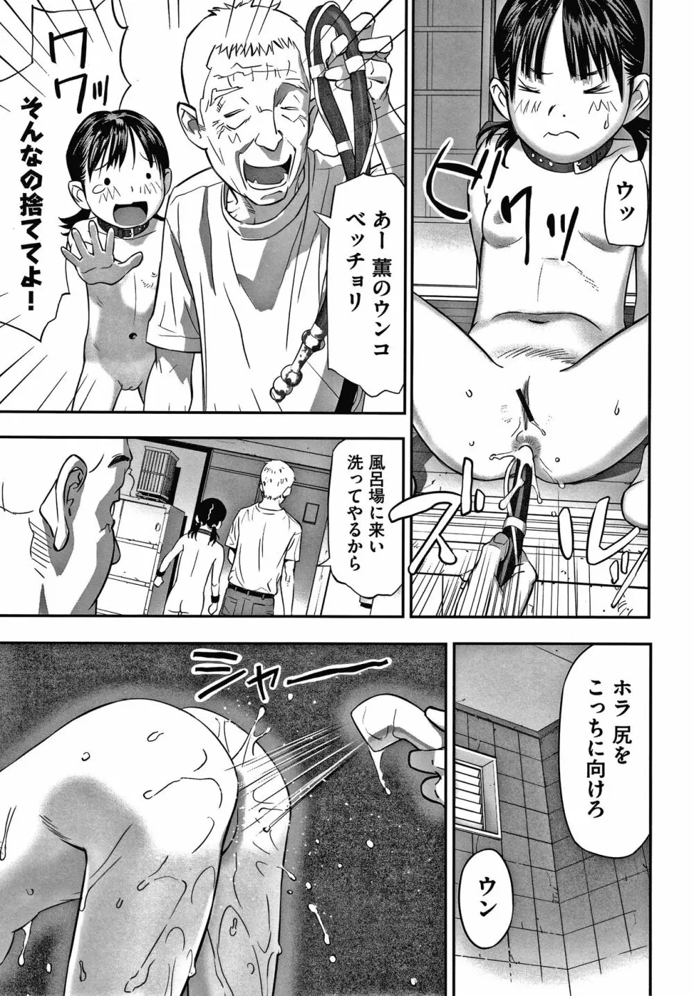 少女組曲 16 Page.104