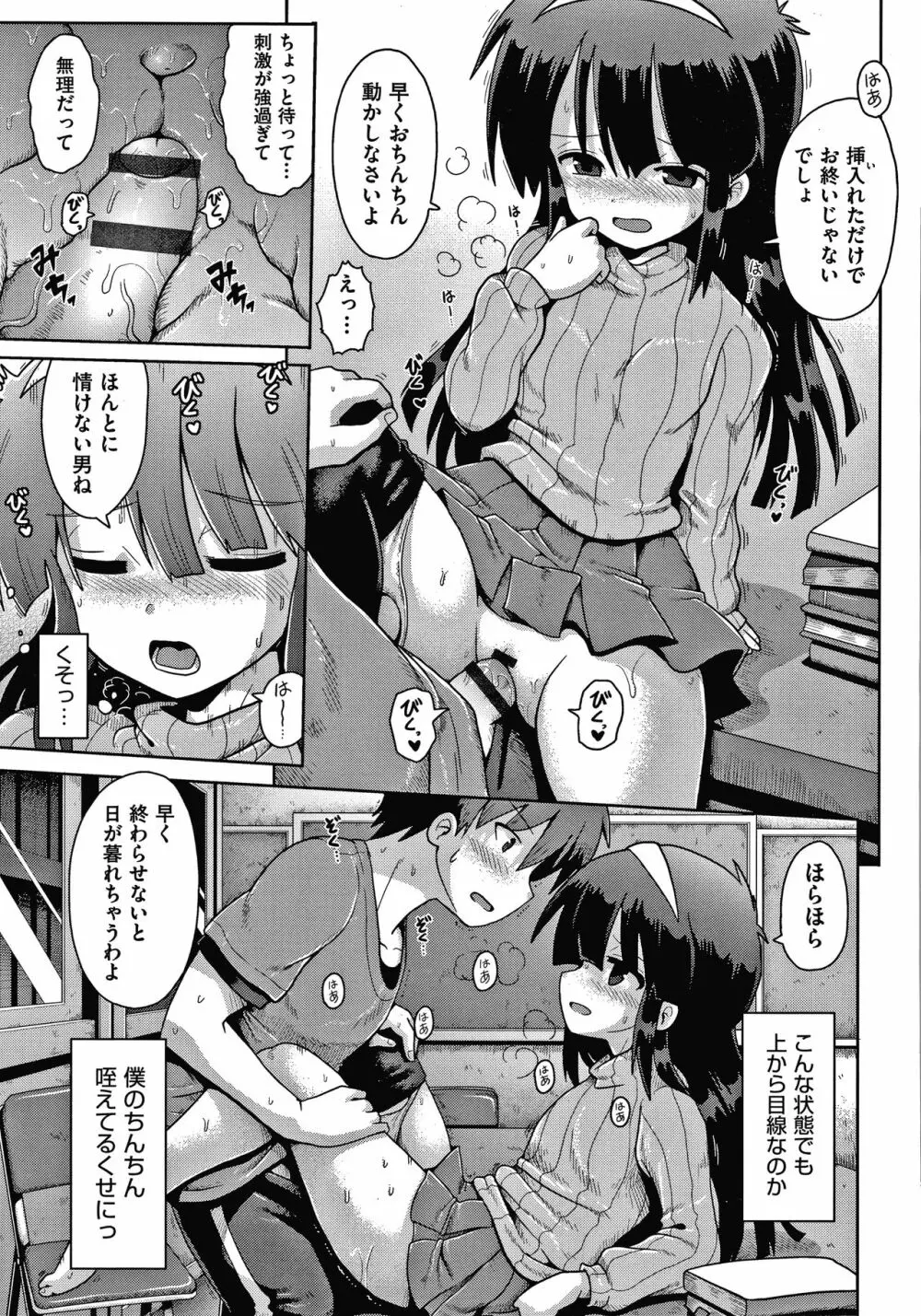 少女組曲 16 Page.20