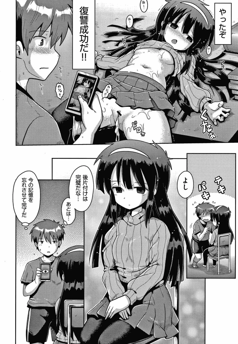 少女組曲 16 Page.27