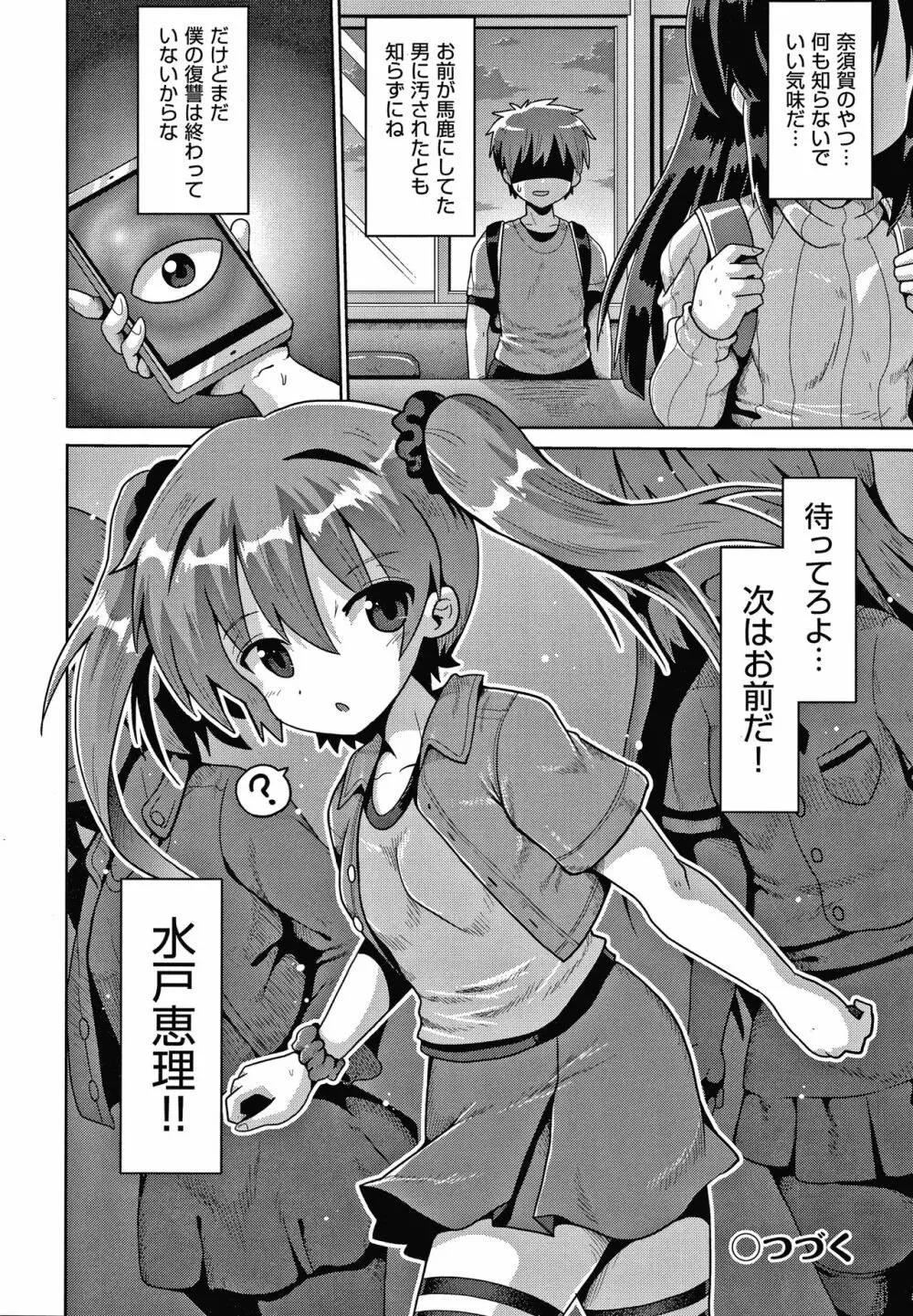 少女組曲 16 Page.29