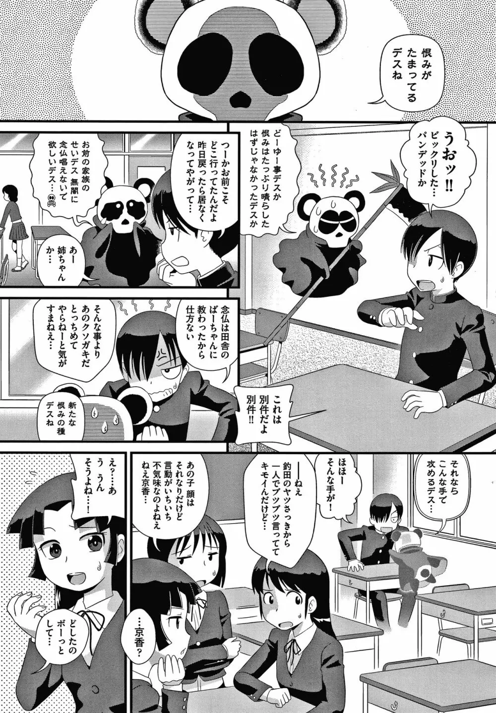 少女組曲 16 Page.36