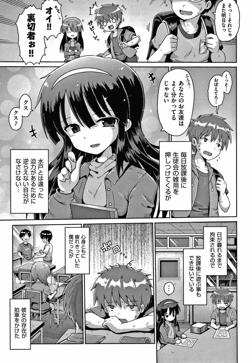 少女組曲 16 Page.6