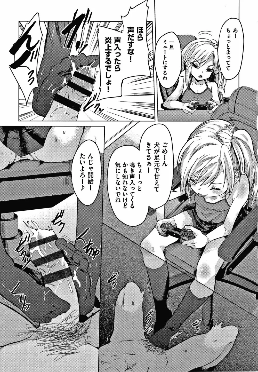 少女組曲 16 Page.60