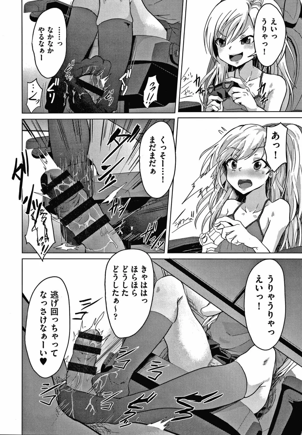 少女組曲 16 Page.61