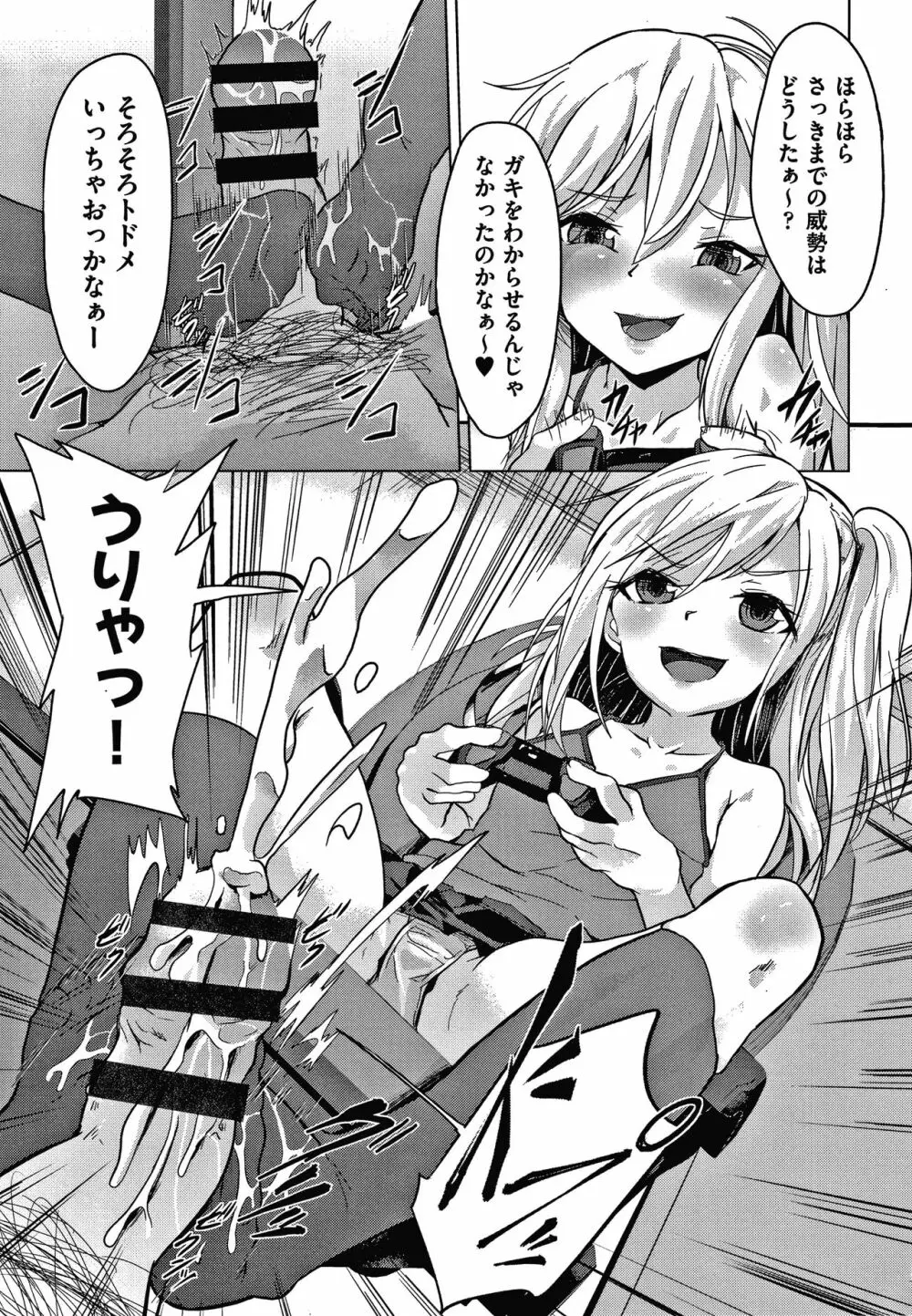 少女組曲 16 Page.62