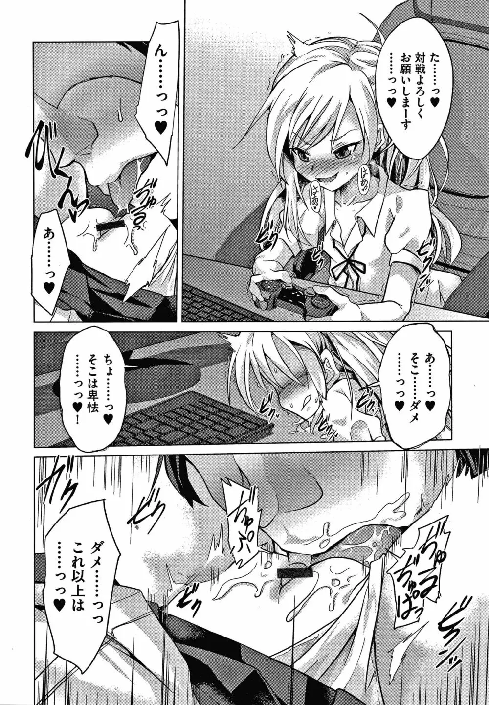 少女組曲 16 Page.67