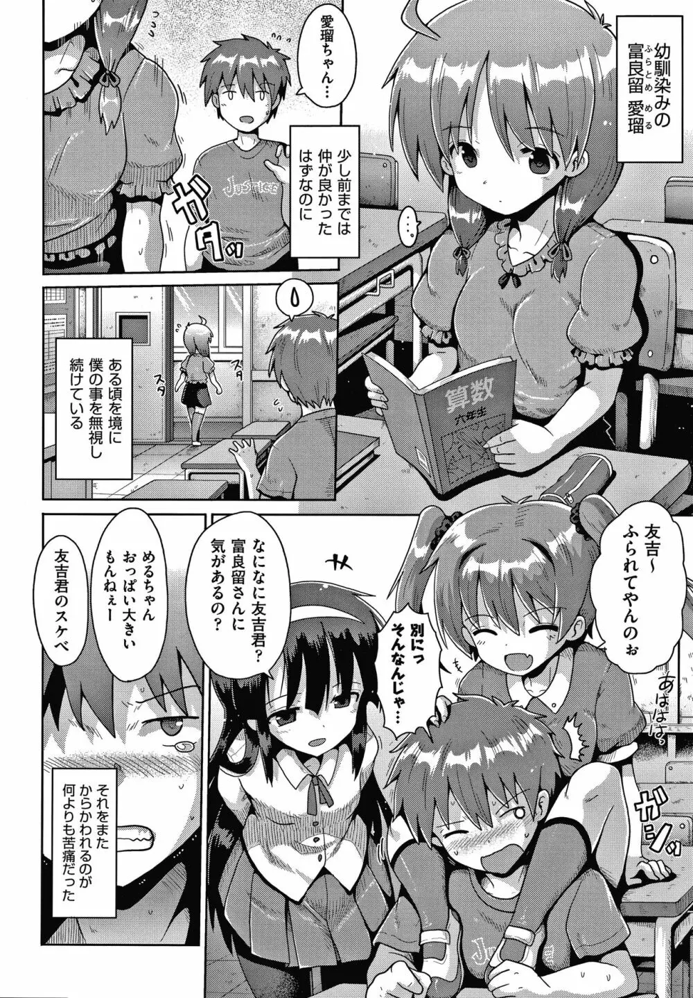 少女組曲 16 Page.7