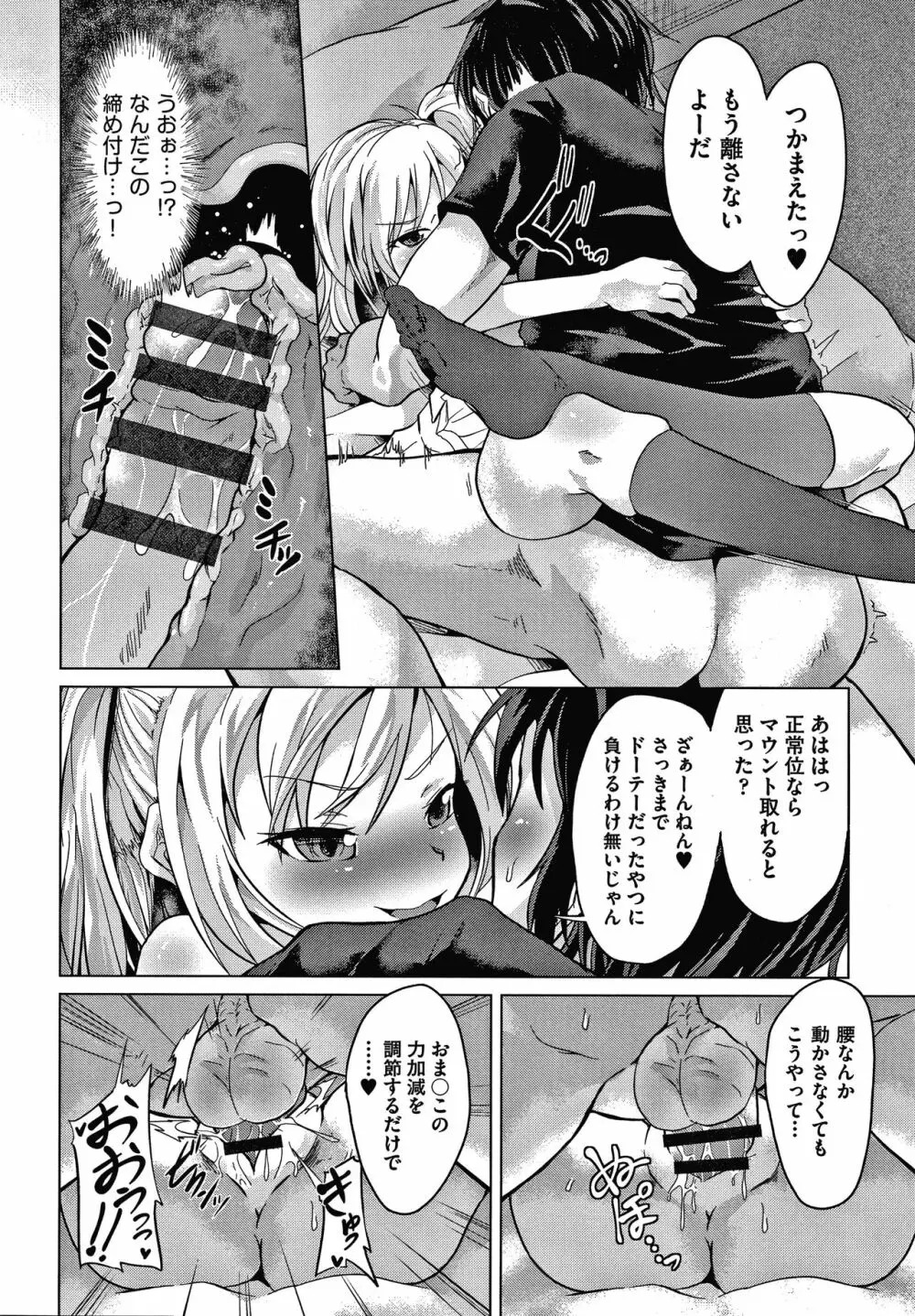 少女組曲 16 Page.77