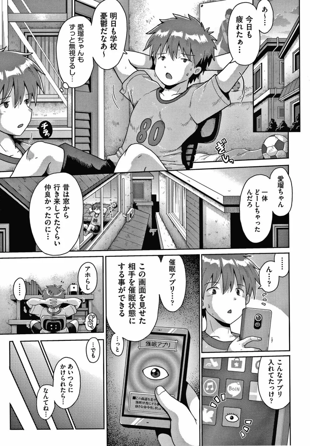 少女組曲 16 Page.8