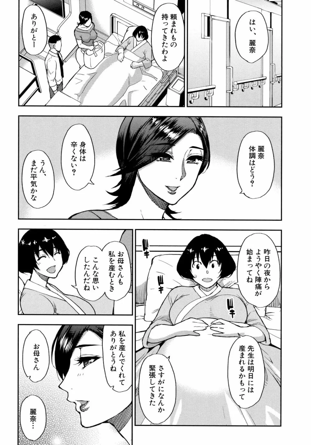 実娘の代わりに好きなだけ Page.109