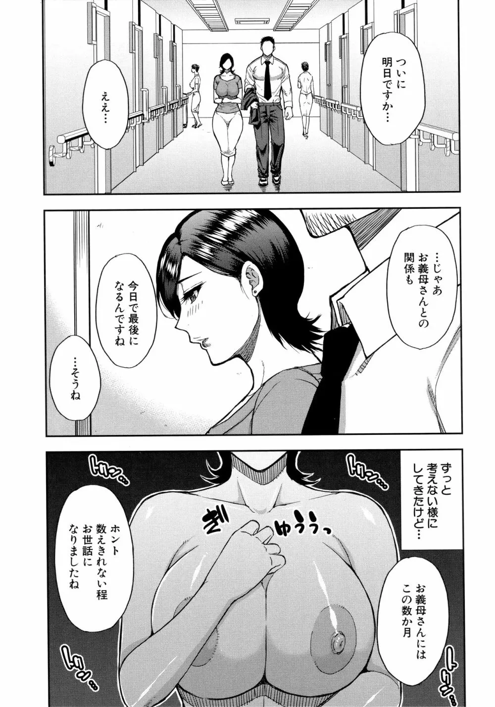 実娘の代わりに好きなだけ Page.110