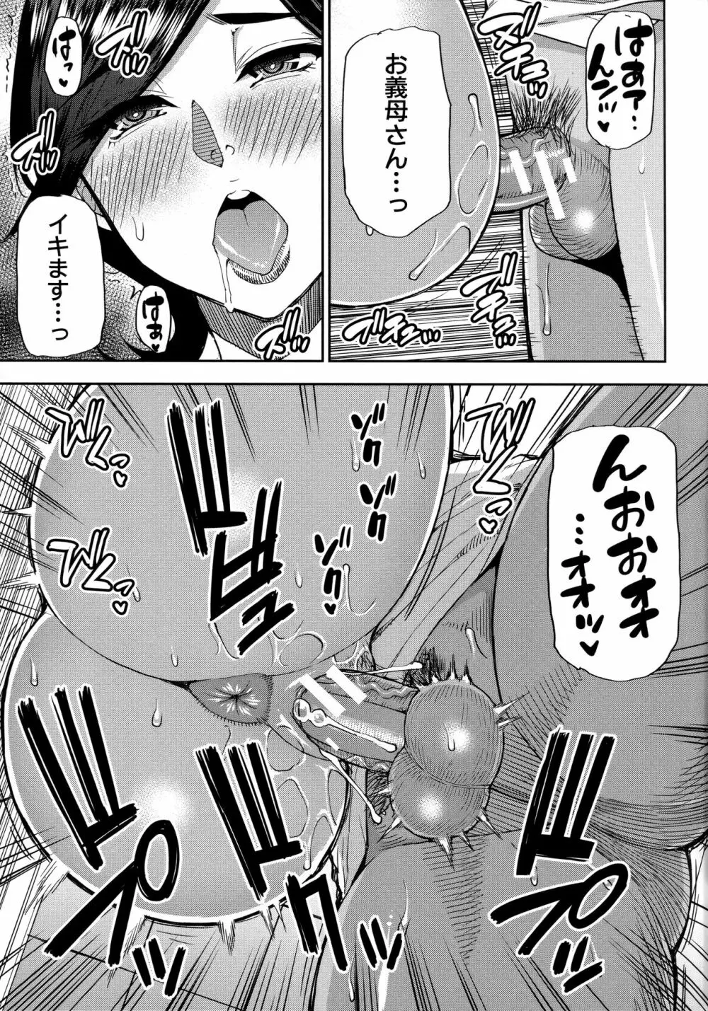 実娘の代わりに好きなだけ Page.114