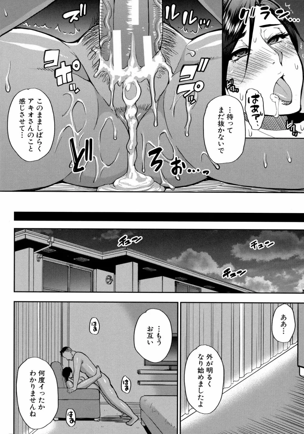 実娘の代わりに好きなだけ Page.121