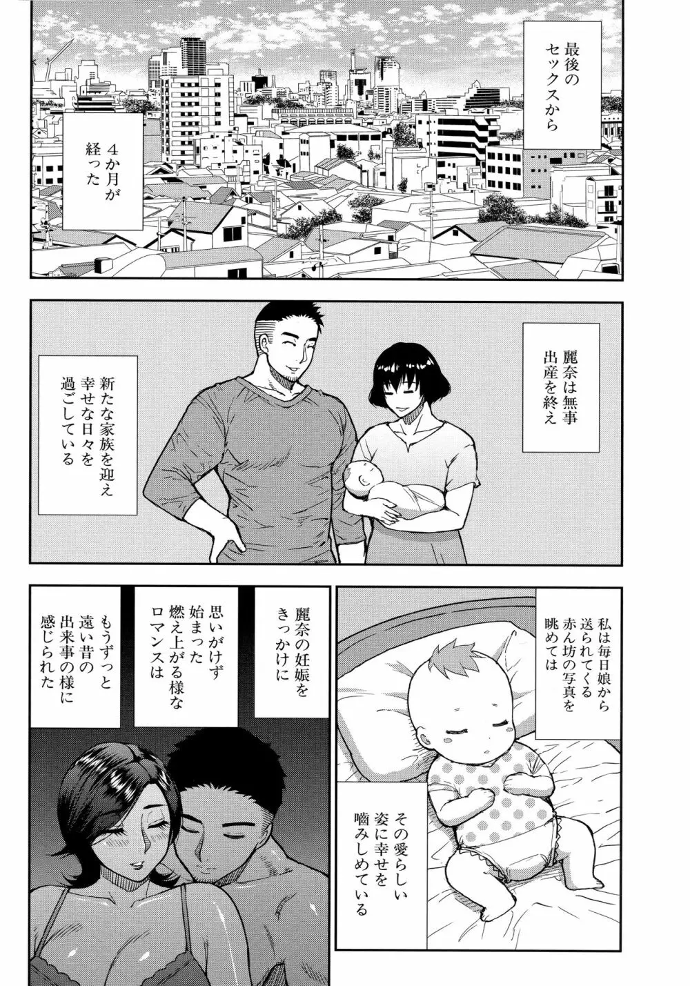 実娘の代わりに好きなだけ Page.123