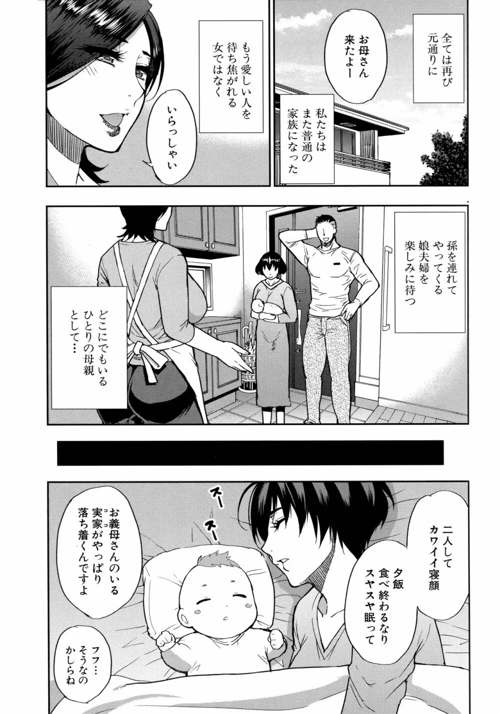 実娘の代わりに好きなだけ Page.124