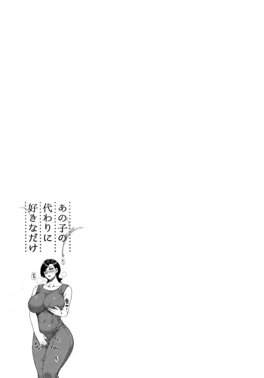 実娘の代わりに好きなだけ Page.126