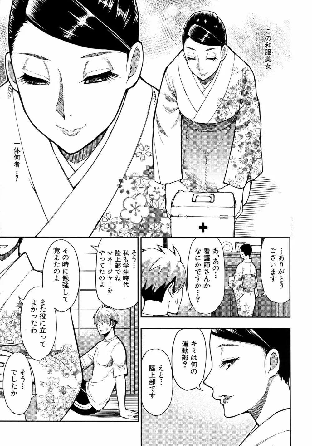 実娘の代わりに好きなだけ Page.134