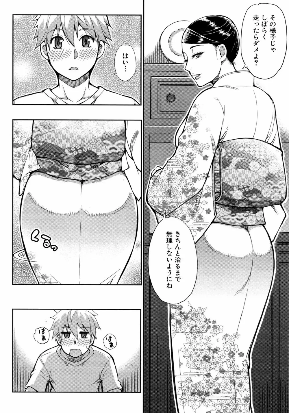 実娘の代わりに好きなだけ Page.135