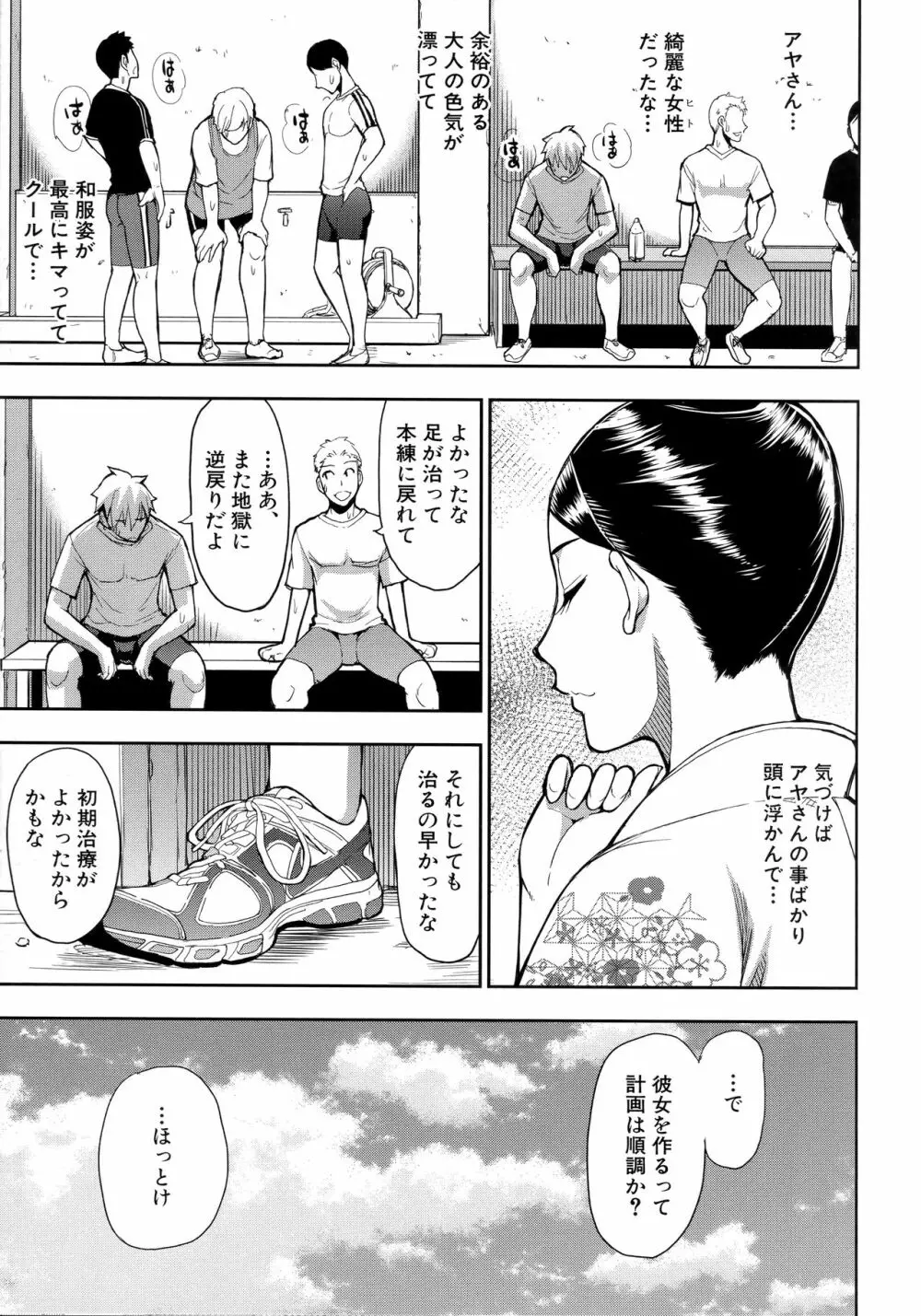 実娘の代わりに好きなだけ Page.136