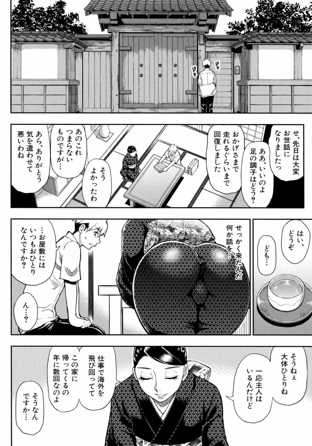 実娘の代わりに好きなだけ Page.137