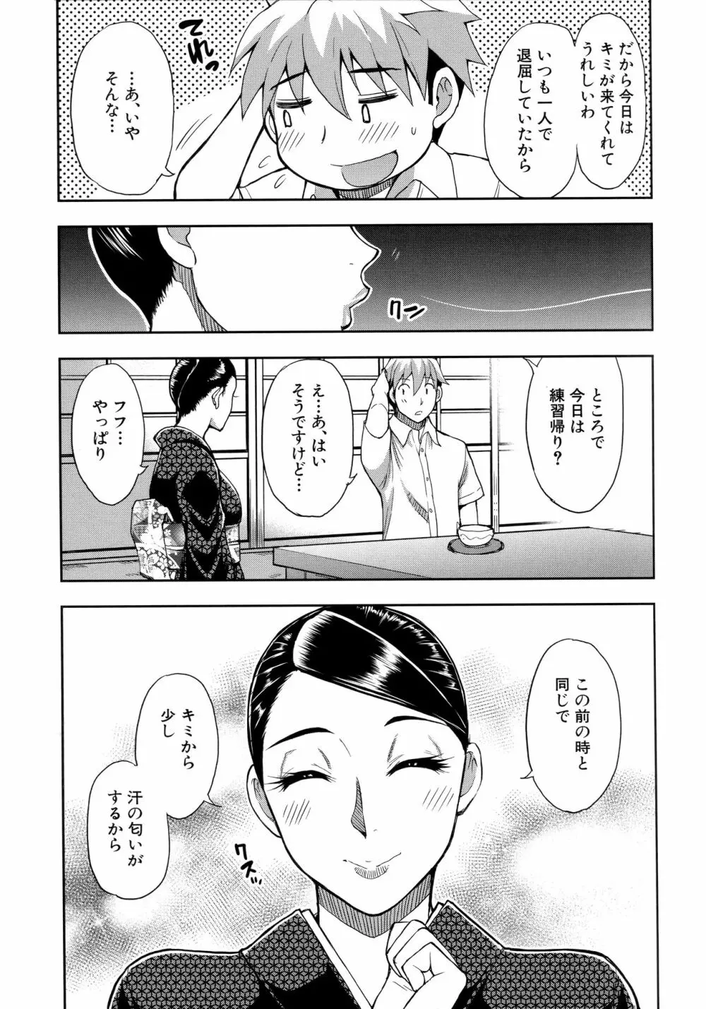 実娘の代わりに好きなだけ Page.138