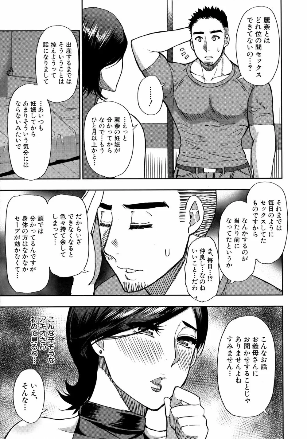 実娘の代わりに好きなだけ Page.14