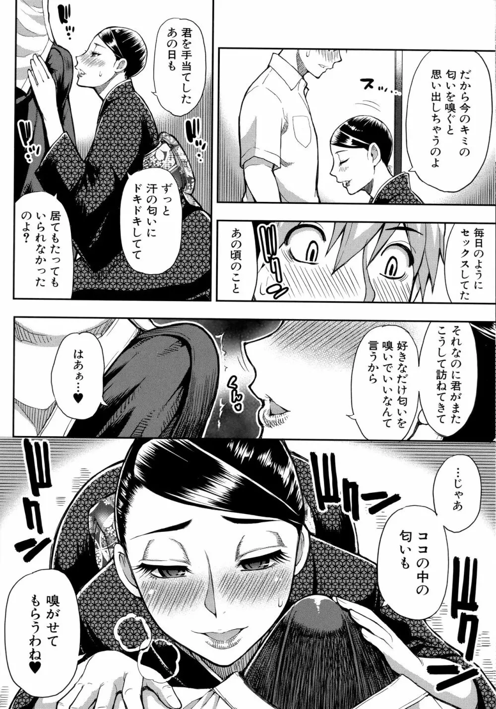 実娘の代わりに好きなだけ Page.143