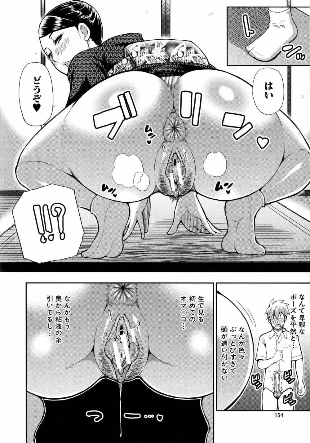 実娘の代わりに好きなだけ Page.153