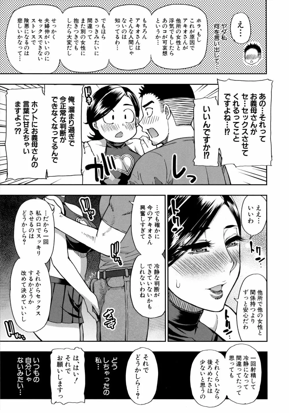 実娘の代わりに好きなだけ Page.16